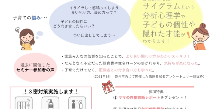 【無料】7/24(月),26日(水)10:00～★島田市プラザおおるりにて開催！